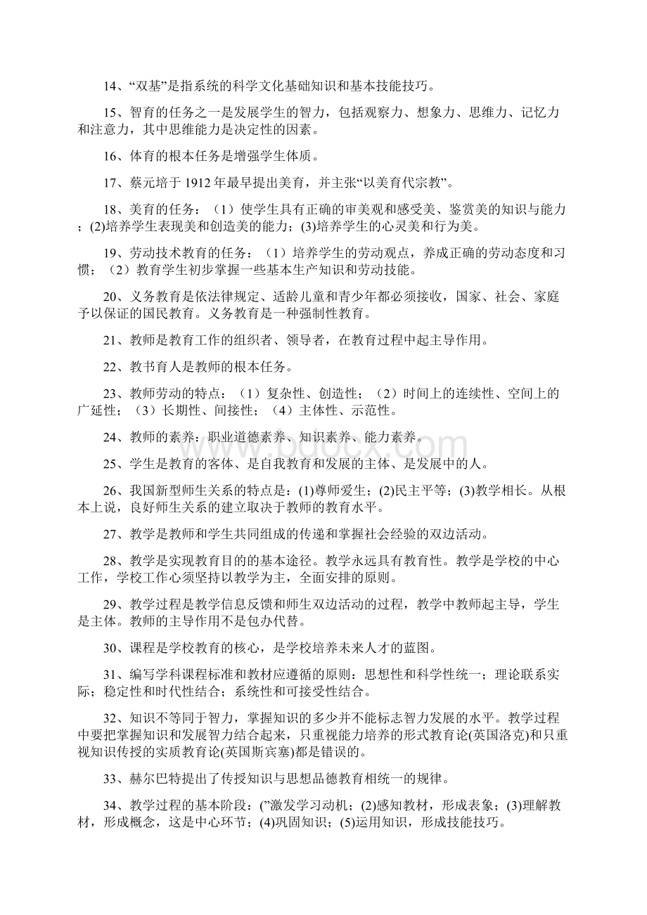 教师招聘考试练习题及答案Word下载.docx_第2页