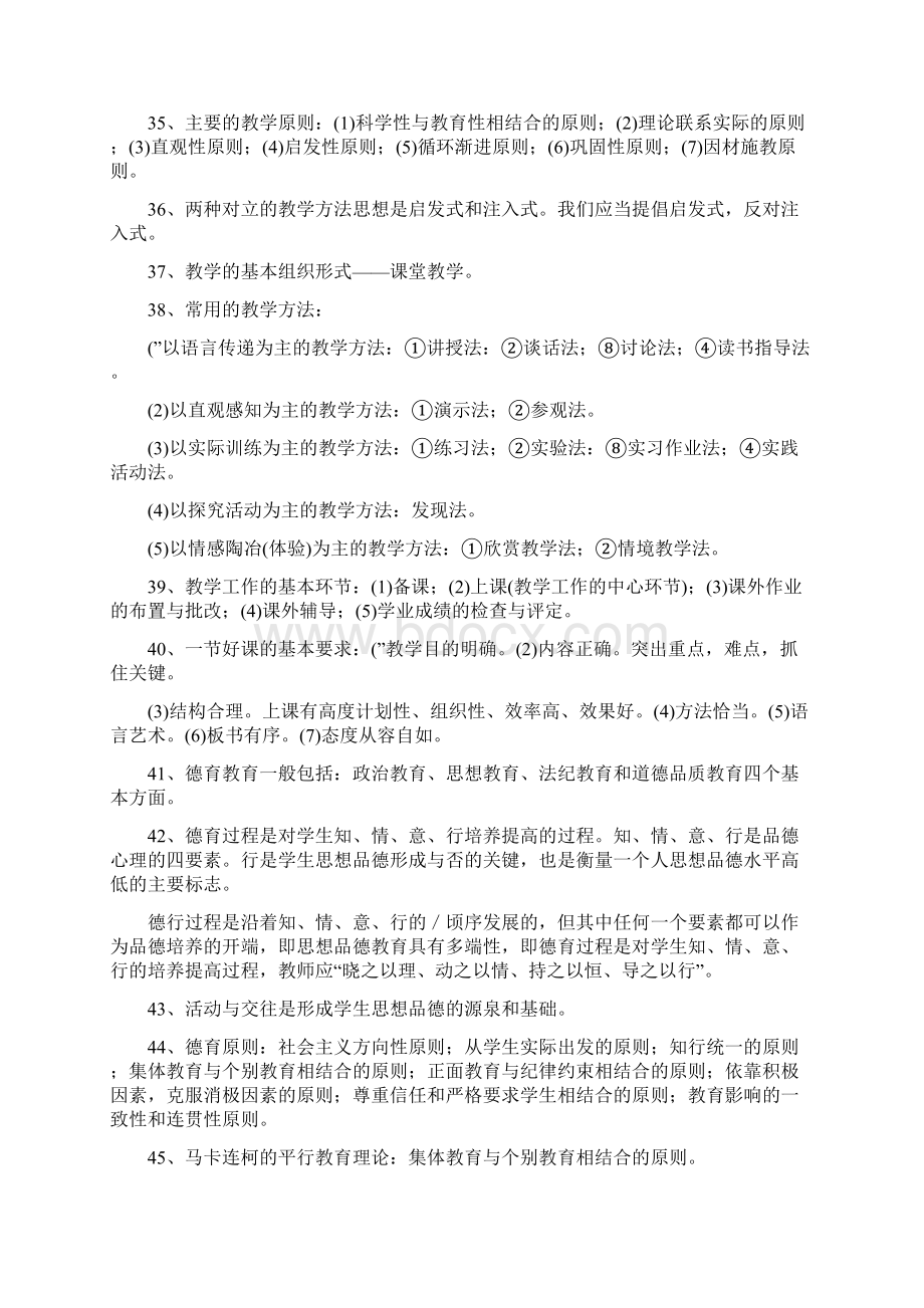 教师招聘考试练习题及答案Word下载.docx_第3页