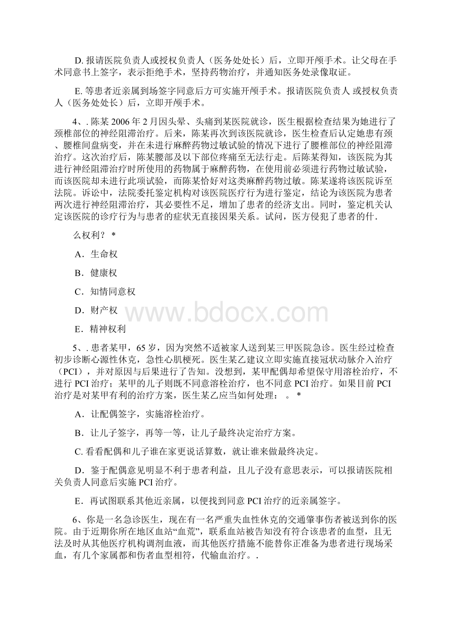 患者的权利与知情同意.docx_第2页