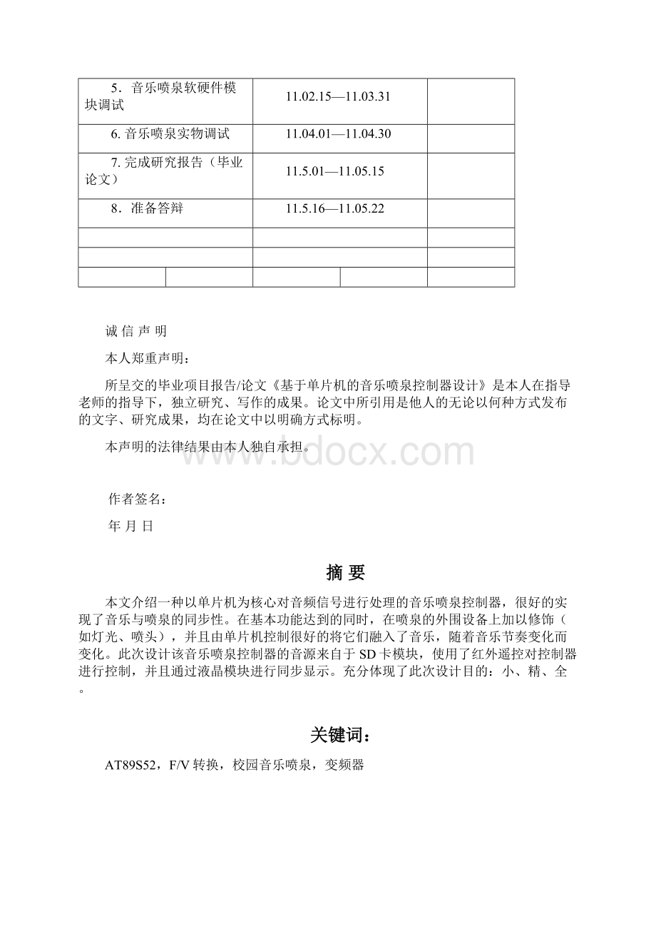 基于单片机的音乐喷泉控制器设计Word格式文档下载.docx_第3页