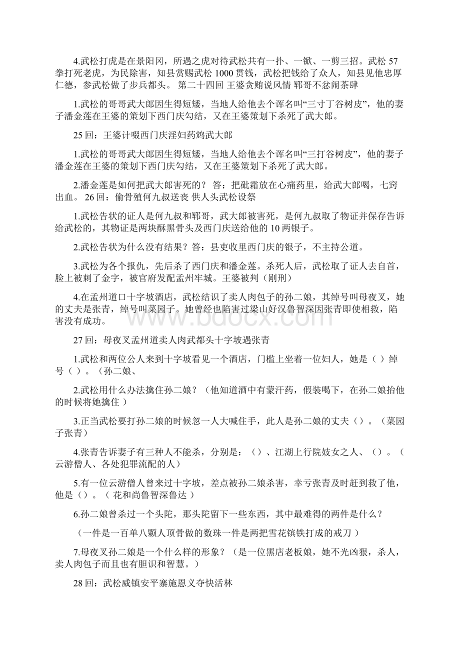 推荐水浒传2040回阅读题及答案推荐word版 15页.docx_第2页