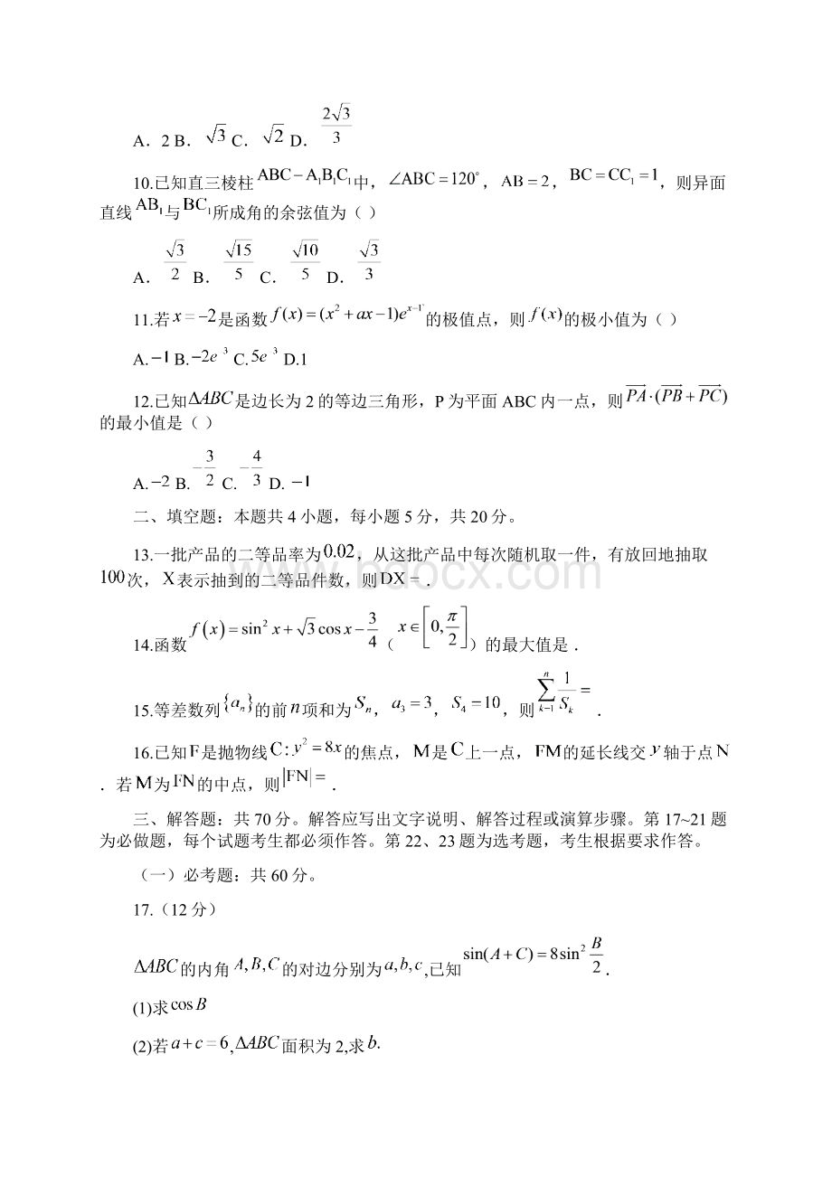 高考真题及答案理科数学全国Ⅱ卷.docx_第3页