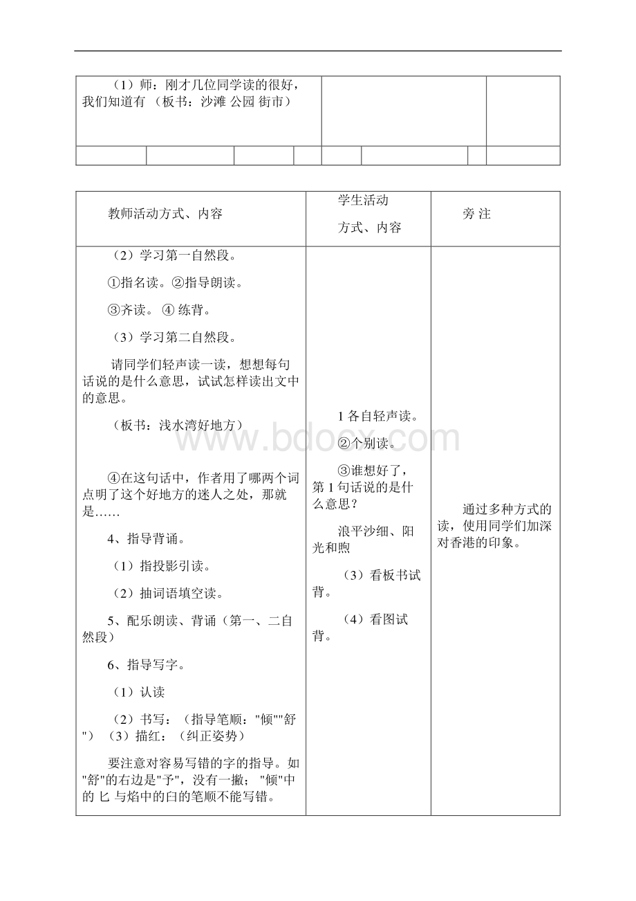 苏教版第册语文 第五单元电子教案Word格式文档下载.docx_第2页