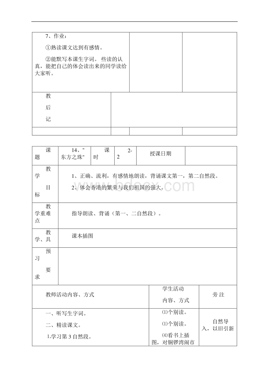 苏教版第册语文 第五单元电子教案Word格式文档下载.docx_第3页