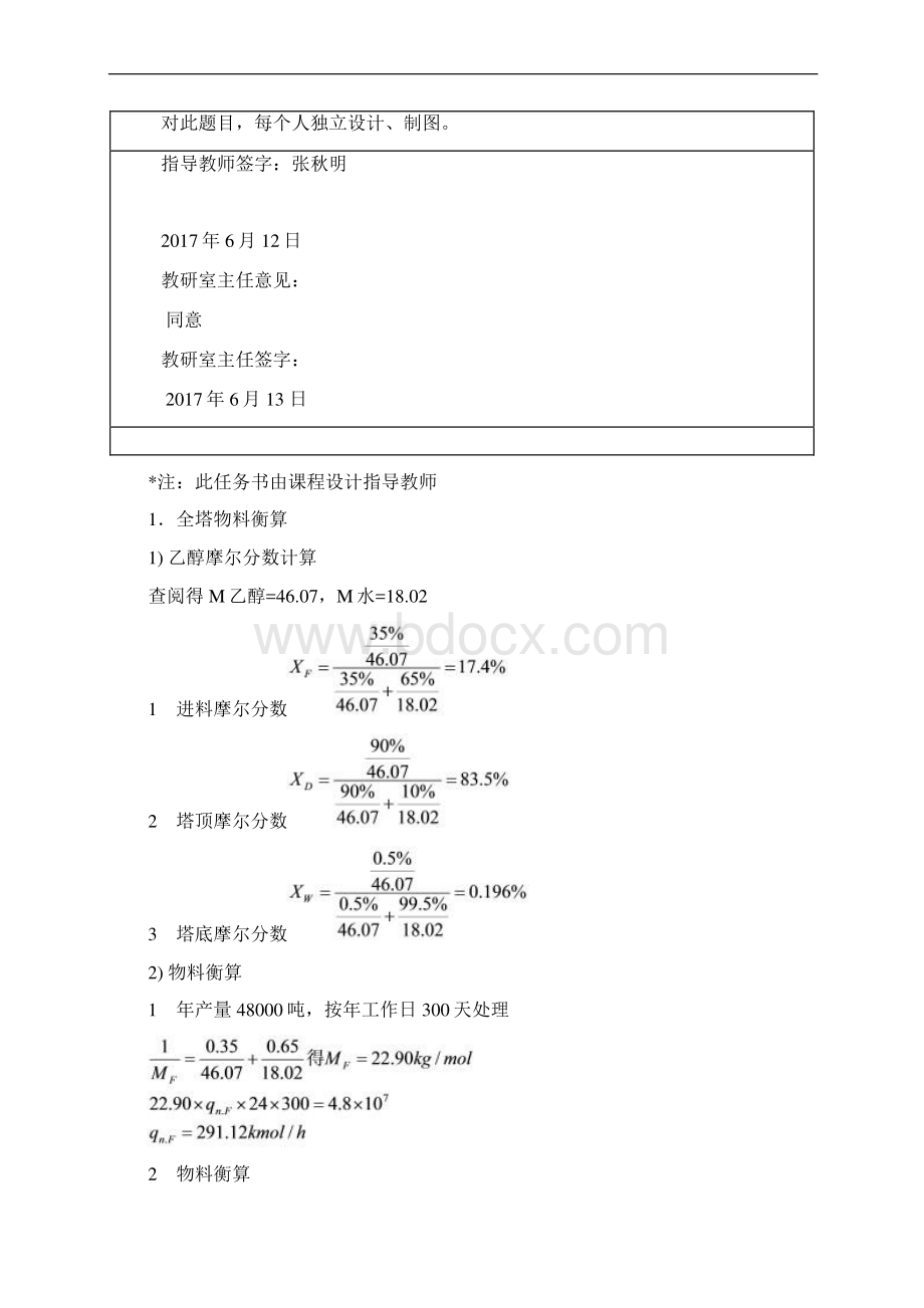 精馏塔设计乙醇水.docx_第3页