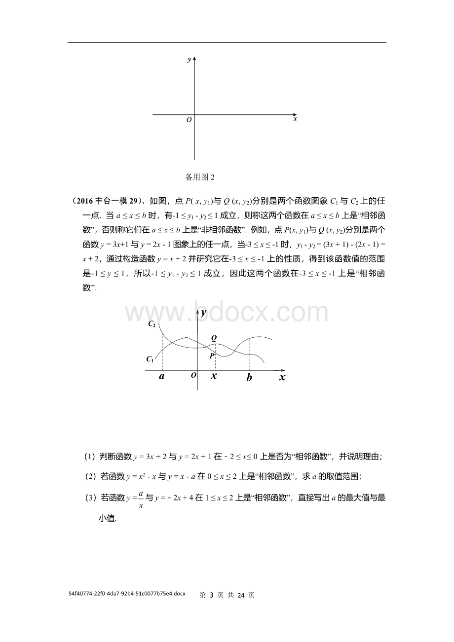 北京市初三数学一模试题T新定义题汇编学生版Word下载.docx_第3页