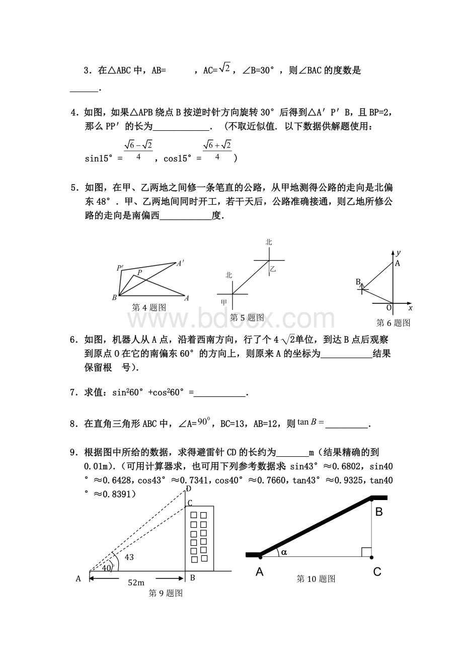 初中三角函数专项练习题Word下载.doc_第3页