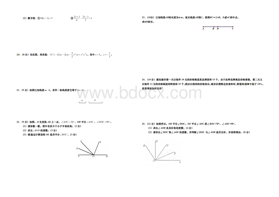 人教版2015-2016年七年级上数学期末试题及答案(最新)Word文档下载推荐.doc_第2页