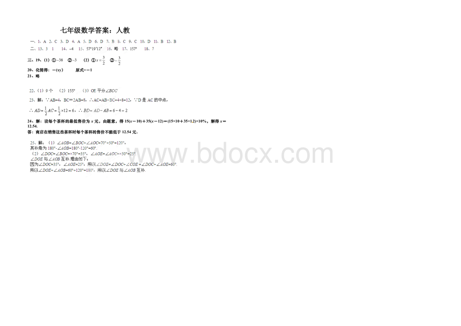 人教版2015-2016年七年级上数学期末试题及答案(最新).doc_第3页