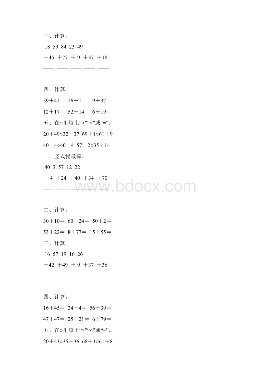 小学二年级数学上册100以内的加法练习题精选 102文档格式.docx_第2页