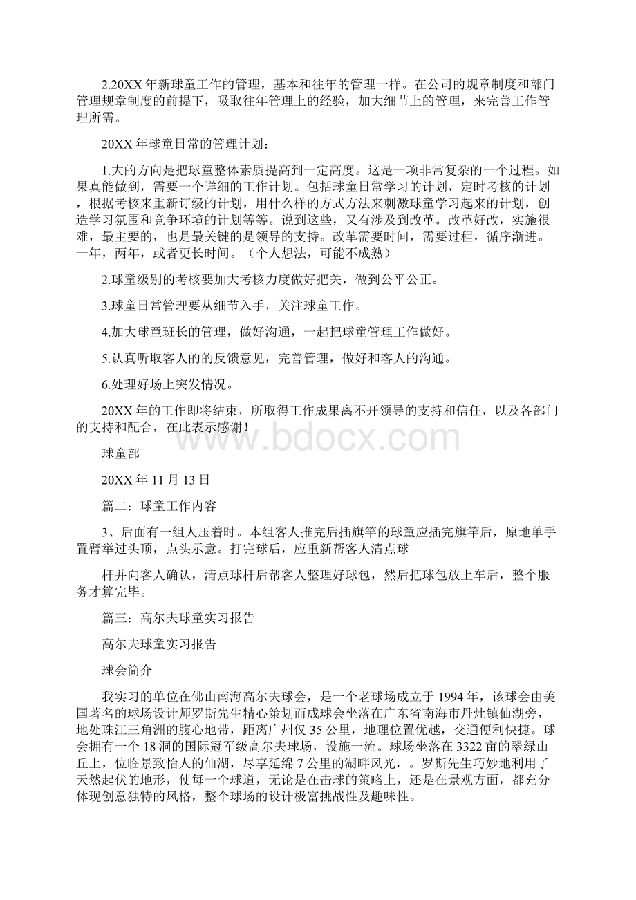 球童个人工作总结0Word格式文档下载.docx_第3页