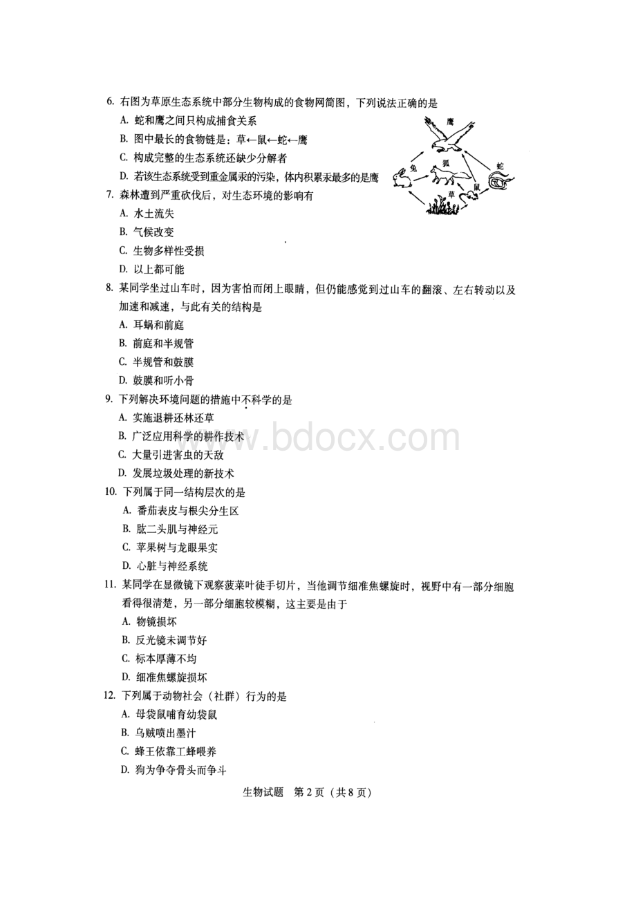 初中生物会考试题及答案.doc_第2页