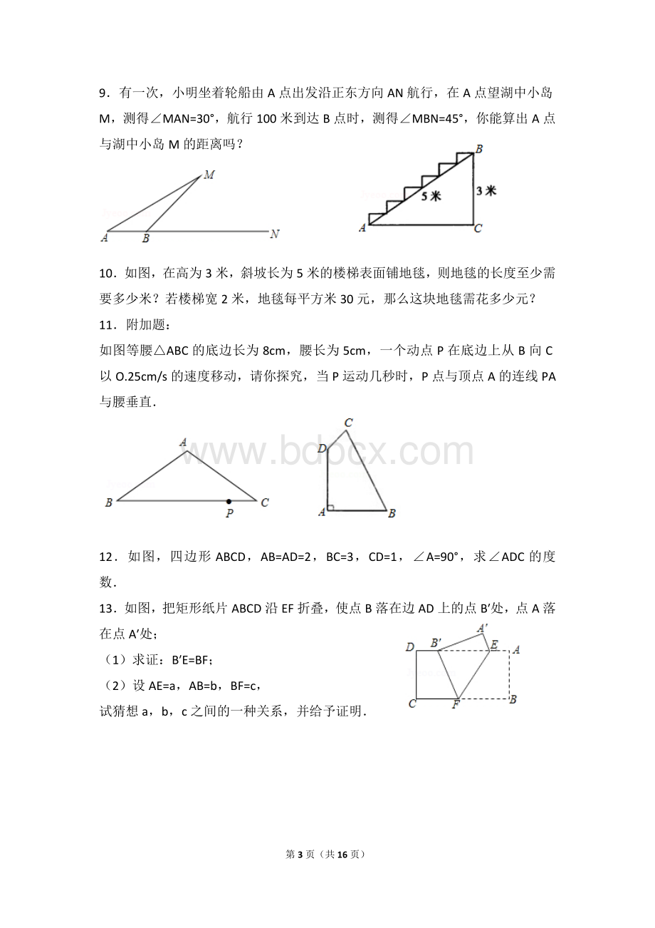 初二数学期中压轴题.docx_第3页