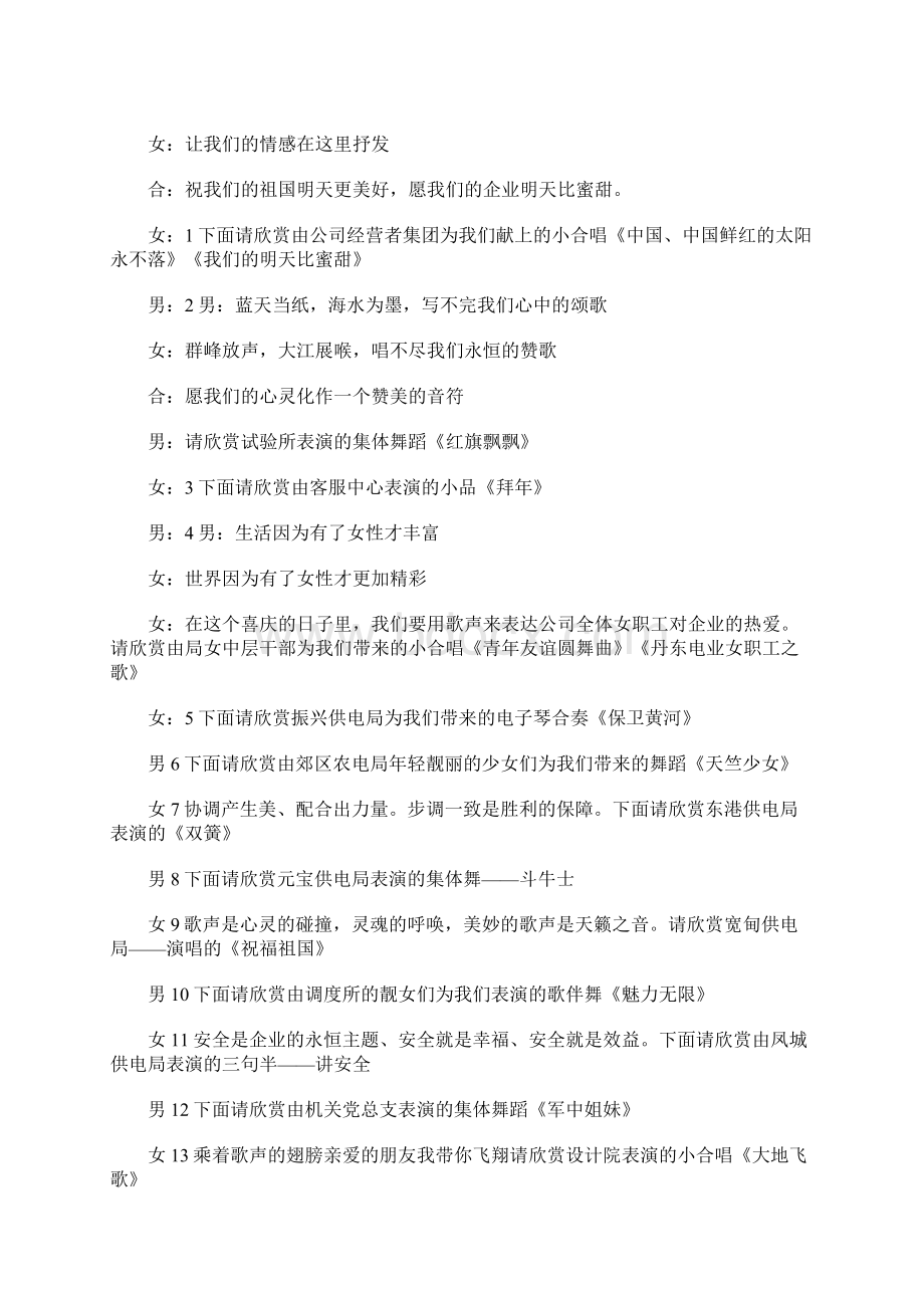 春晚主持词Word文件下载.docx_第3页