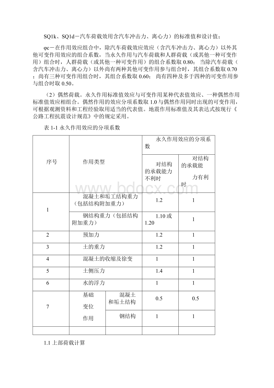 桥梁桩基础设计计算部分文档格式.docx_第2页