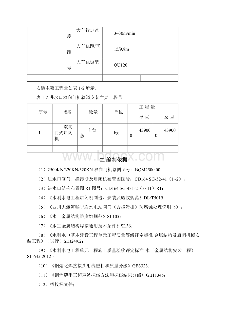 进水口双向门机安装施工方案.docx_第2页