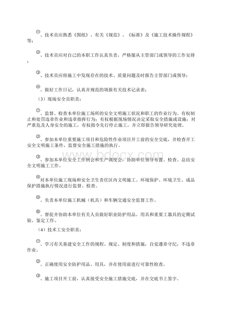 XX35KV线路改造工程安全组织技术施工措施Word格式文档下载.docx_第3页