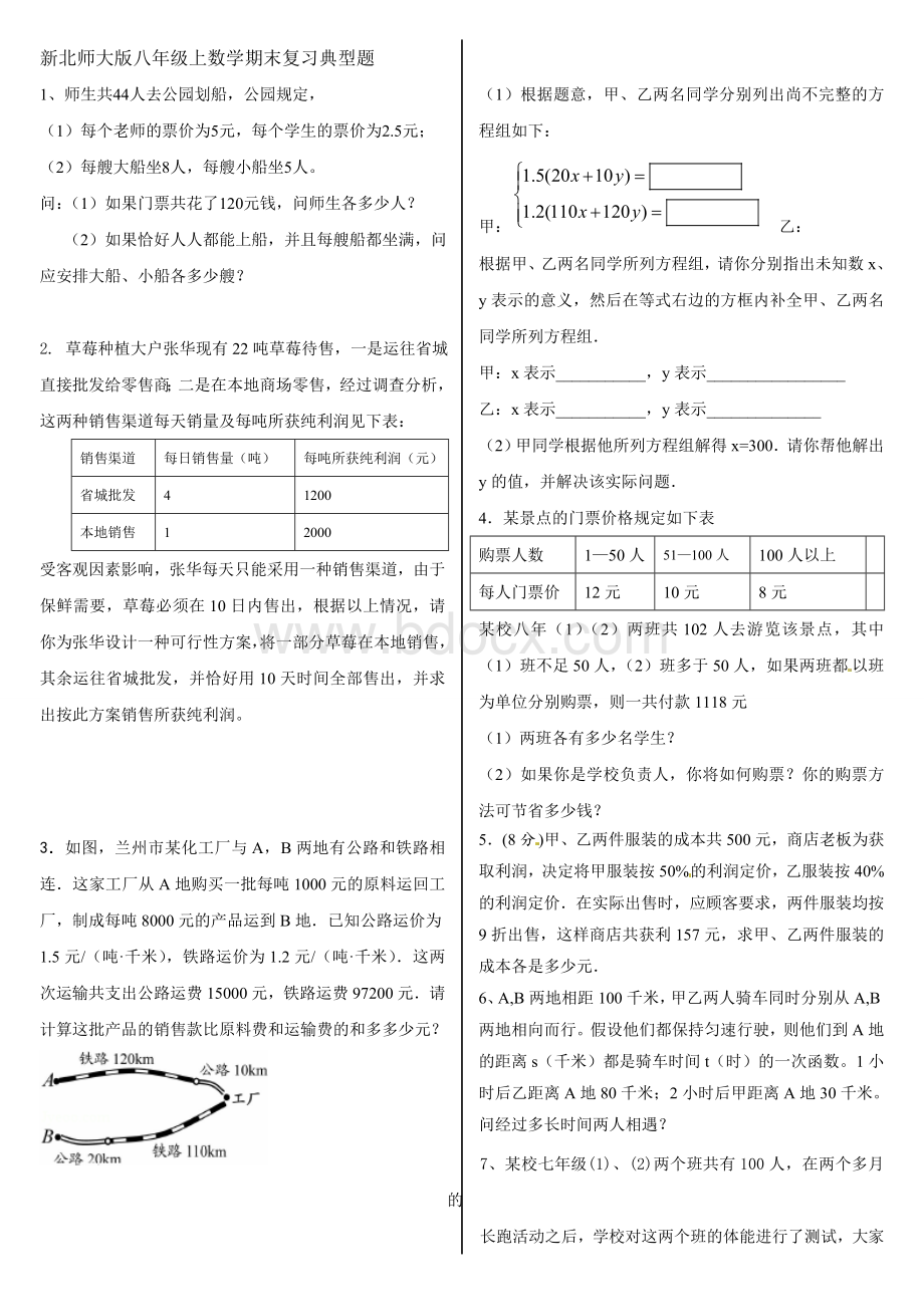 新北师大版八年级上数学期末复习典型题.doc_第1页