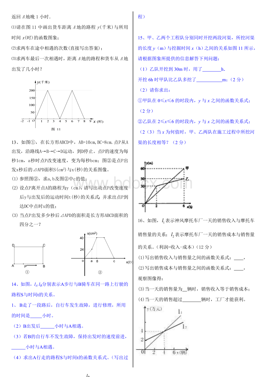 新北师大版八年级上数学期末复习典型题.doc_第3页