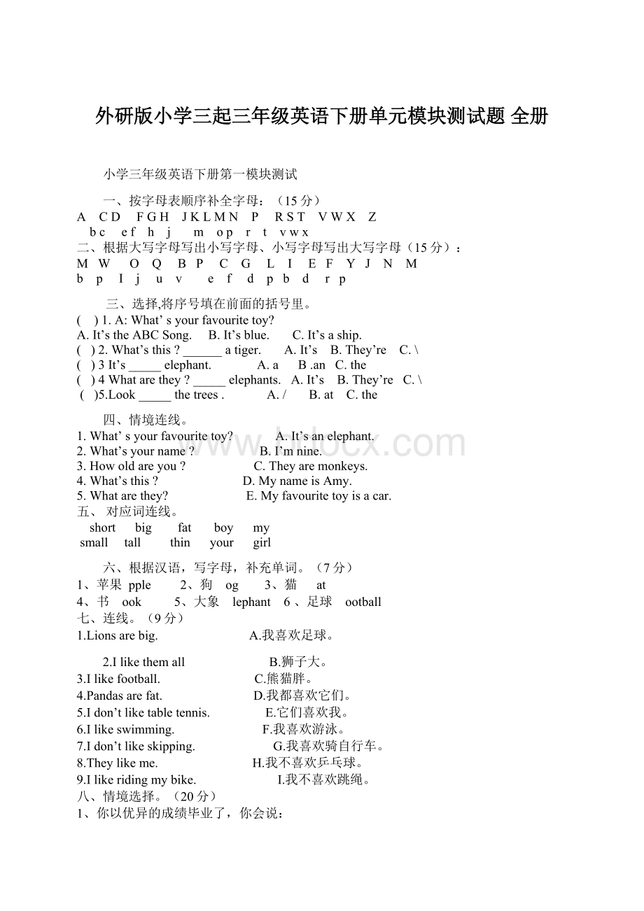 外研版小学三起三年级英语下册单元模块测试题全册.docx