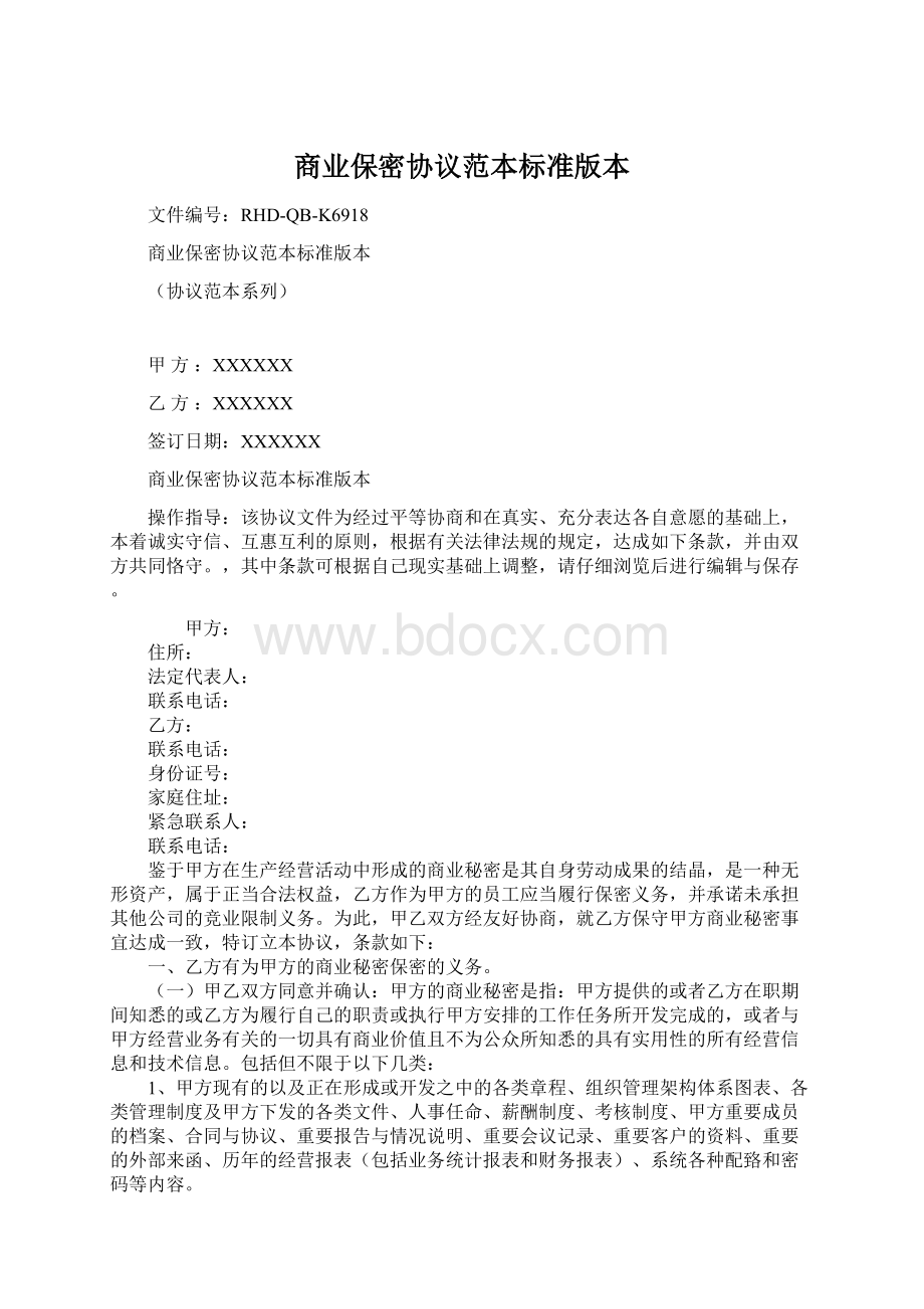 商业保密协议范本标准版本.docx_第1页