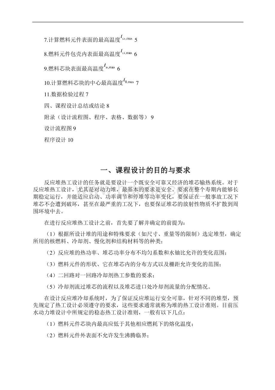 热工分析课程设计文档格式.docx_第2页