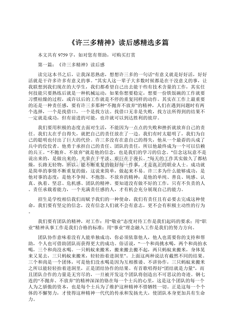 《许三多精神》读后感精选多篇.docx_第1页