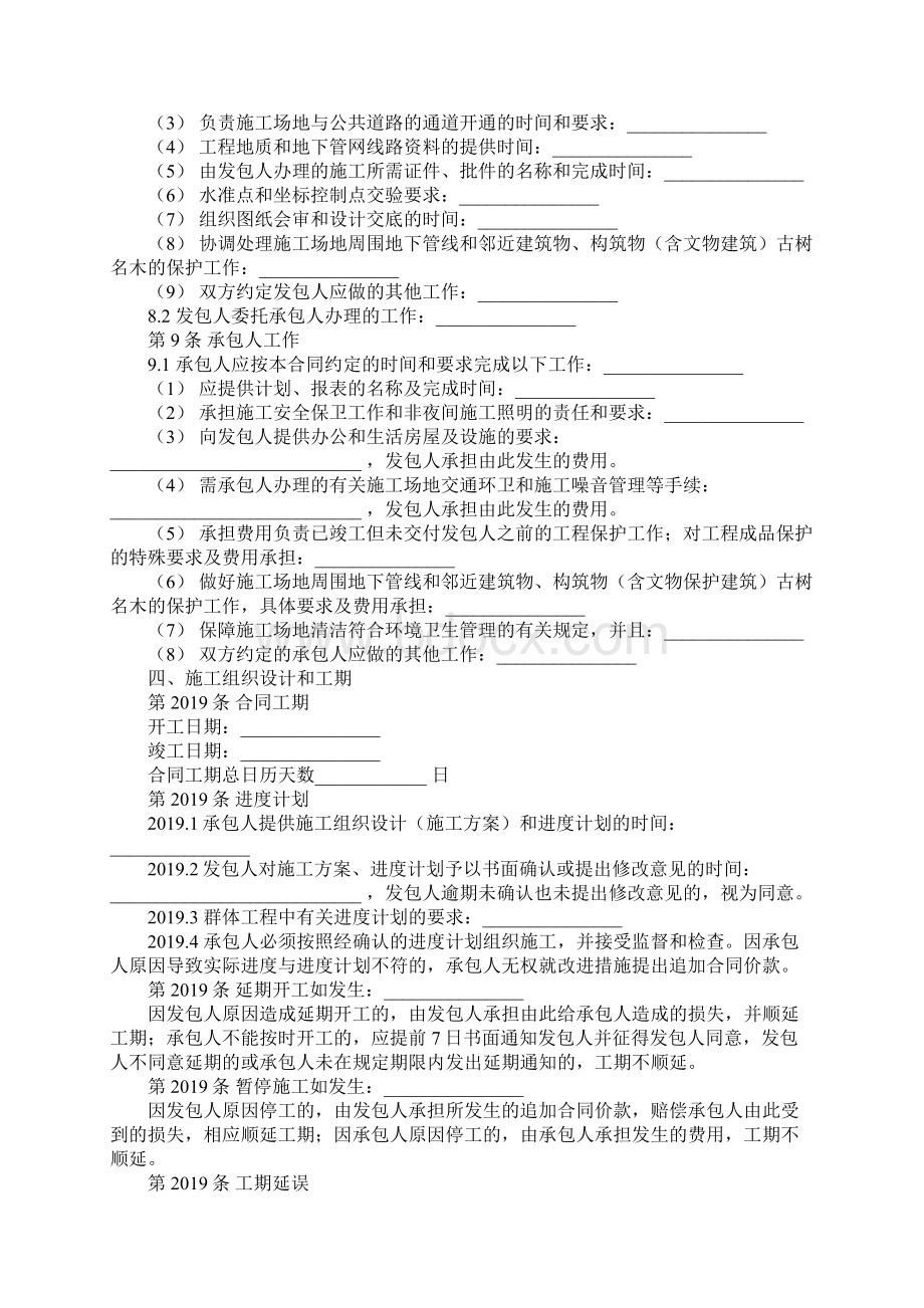 绿化工程合同书模板.docx_第3页