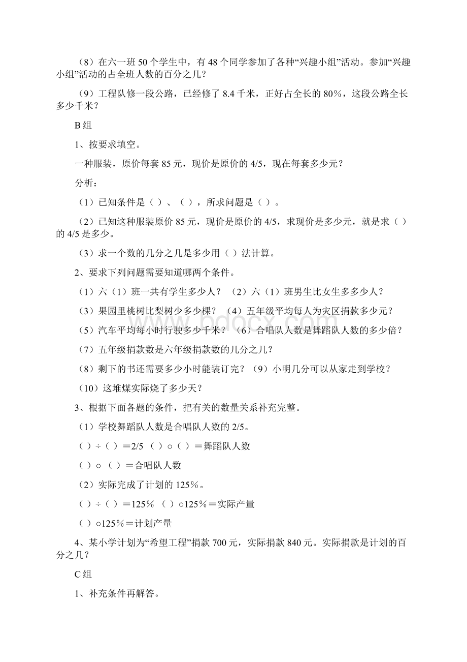 学年最新北师大版小学六年级下学期数学应用题复习精编试题Word文档格式.docx_第2页