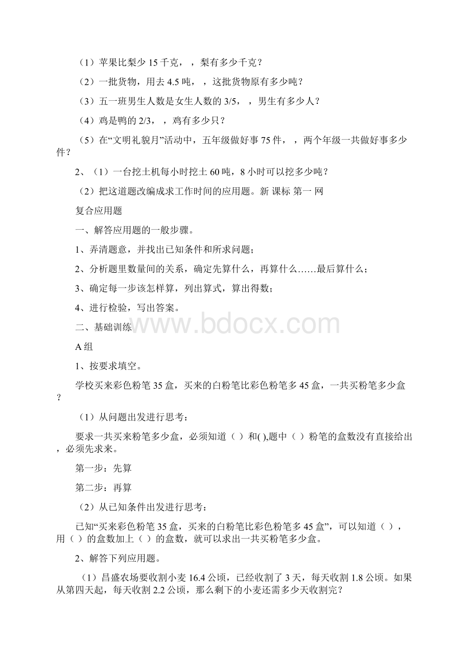 学年最新北师大版小学六年级下学期数学应用题复习精编试题.docx_第3页