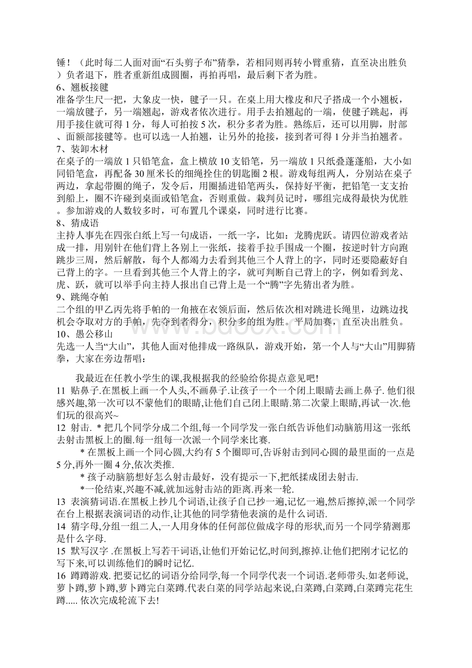 适合小学生课堂上玩的游戏Word文档下载推荐.docx_第2页