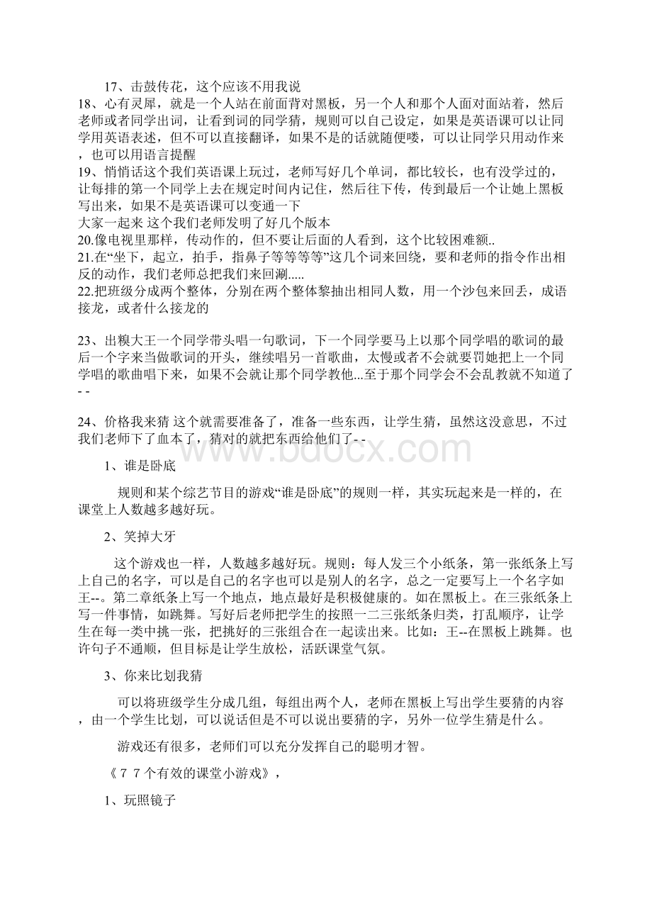 适合小学生课堂上玩的游戏Word文档下载推荐.docx_第3页