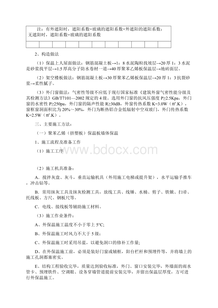 杭州某多层办公楼节能工程专项施工方案secretWord格式文档下载.docx_第3页