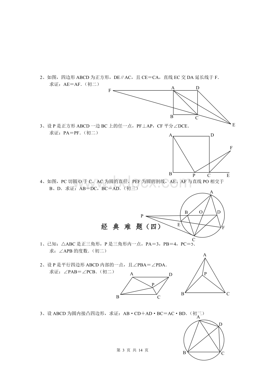 初中数学经典几何题及答案Word格式文档下载.doc_第3页