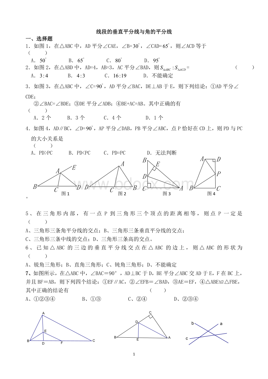 线段垂直平分线与角平分线练习题.doc