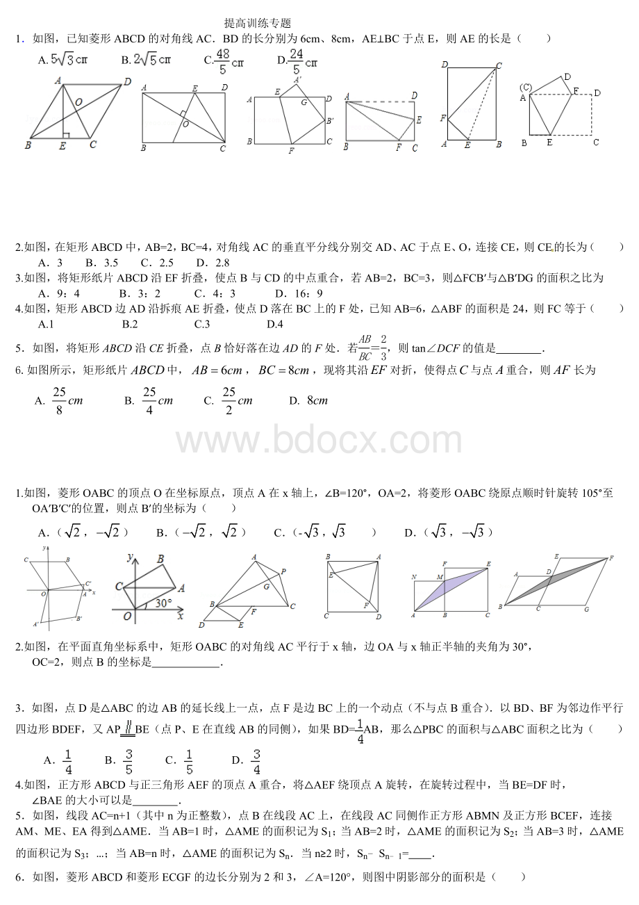 初三数学几何提高训练专题.doc