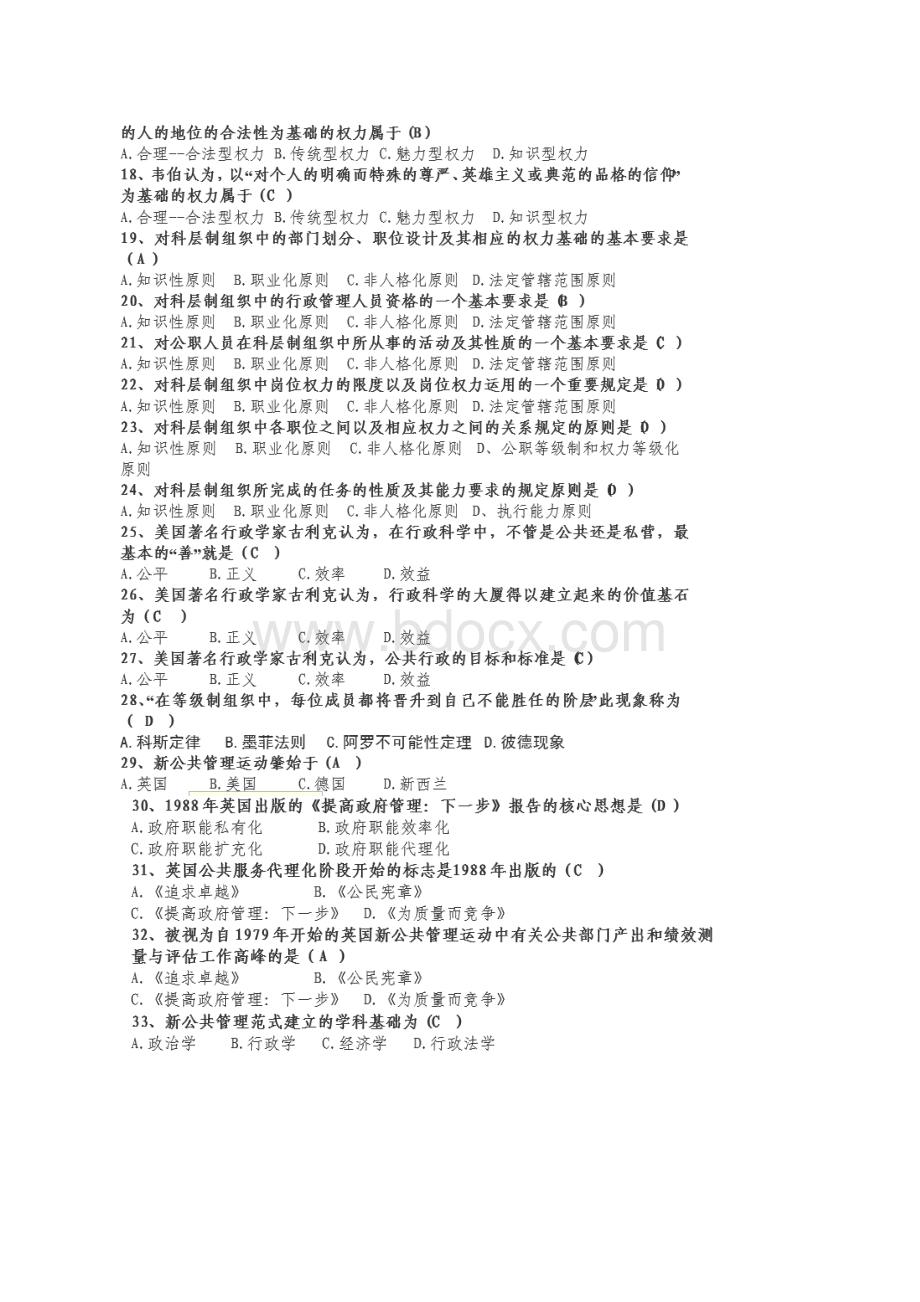 完整版公共管理学试题及答案.docx_第2页