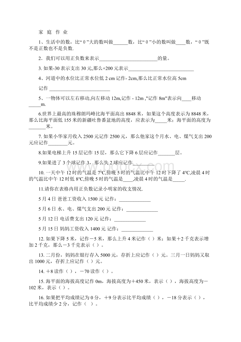 认识负数练习题Word格式.docx_第3页