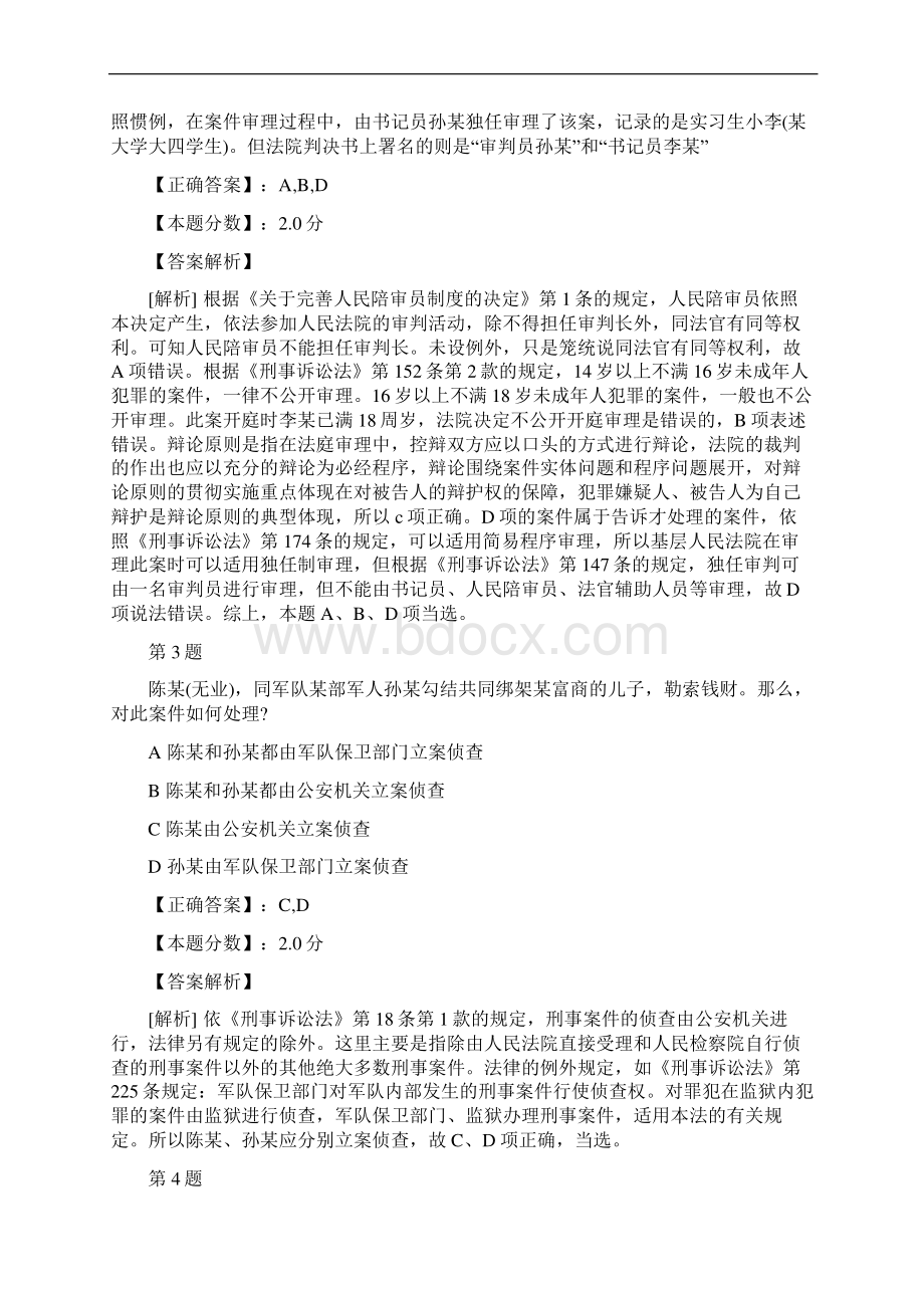 刑事诉讼法考试试题及解析十.docx_第2页