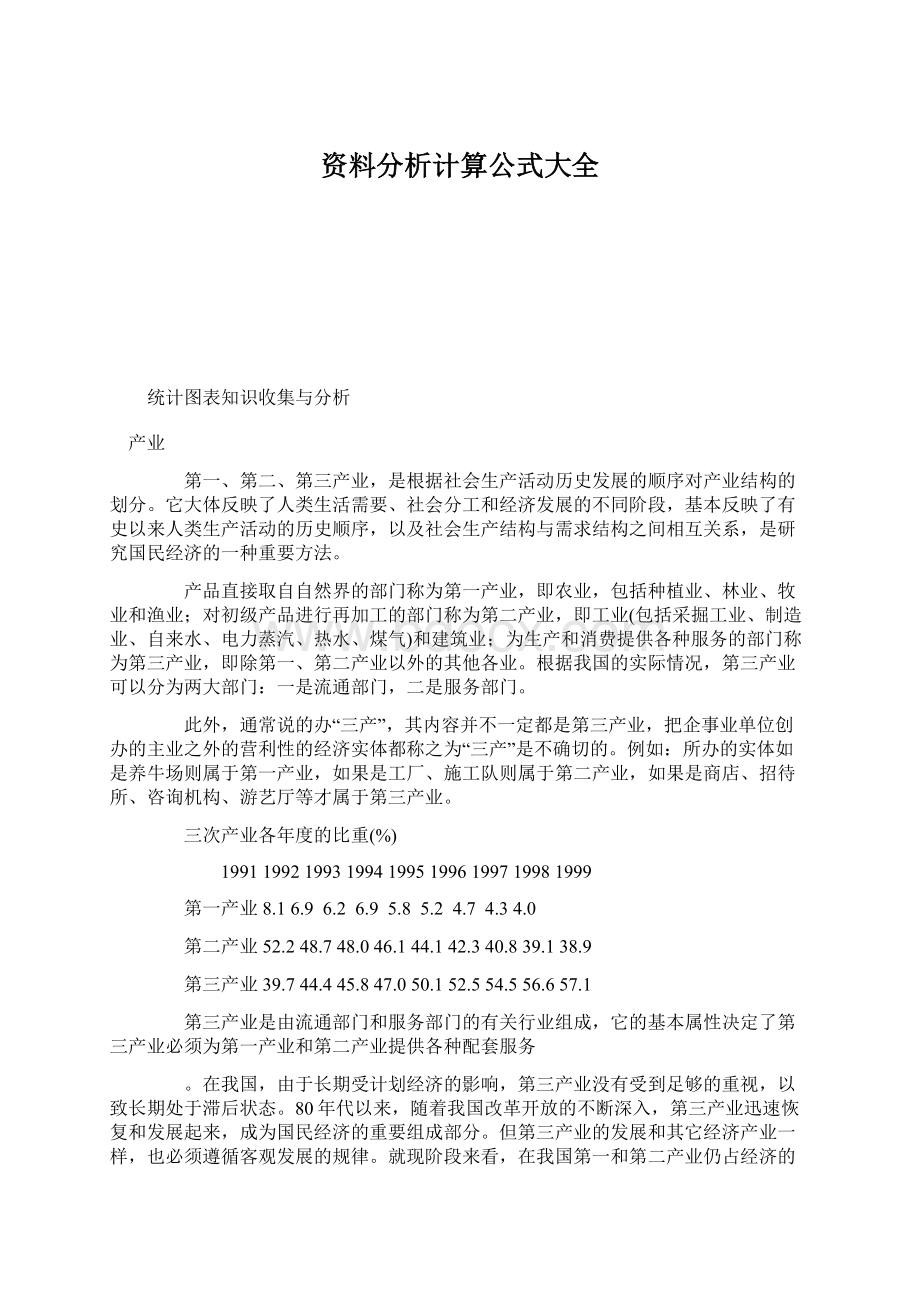 资料分析计算公式大全.docx