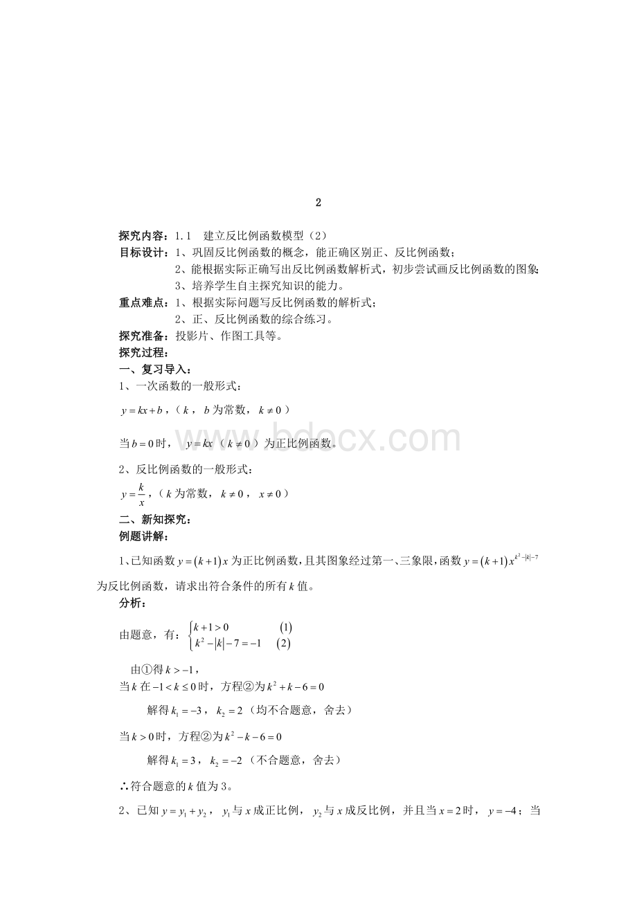 新湘教版九年级上册数学教案.doc_第3页