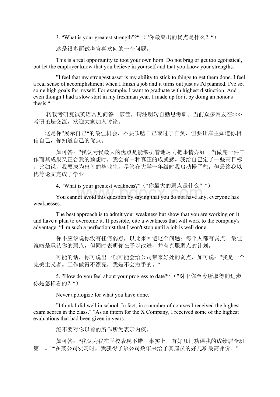 研究生英语面试常见问题及回答.docx_第3页