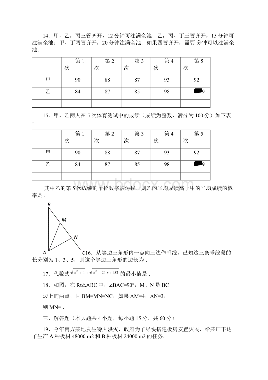 数学应用与创新能力大赛八年级决赛试题及答案.docx_第3页