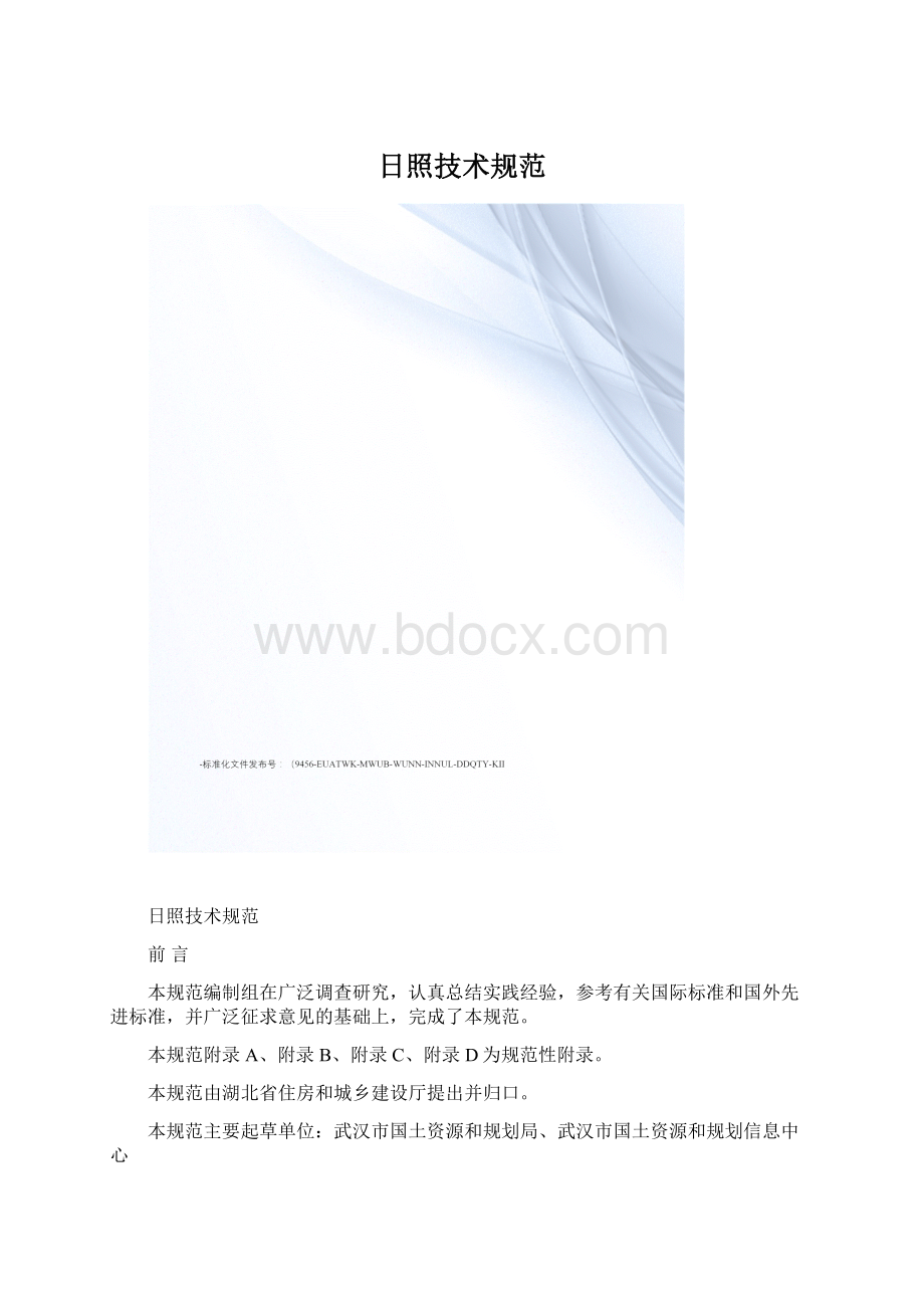 日照技术规范.docx