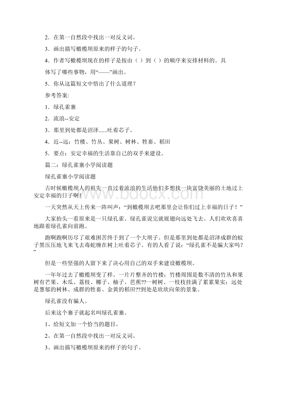 绿孔雀寨阅读答案精选word文档 12页Word文档格式.docx_第2页