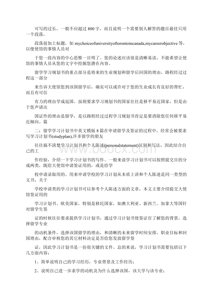 回国后工作学习计划.docx_第2页