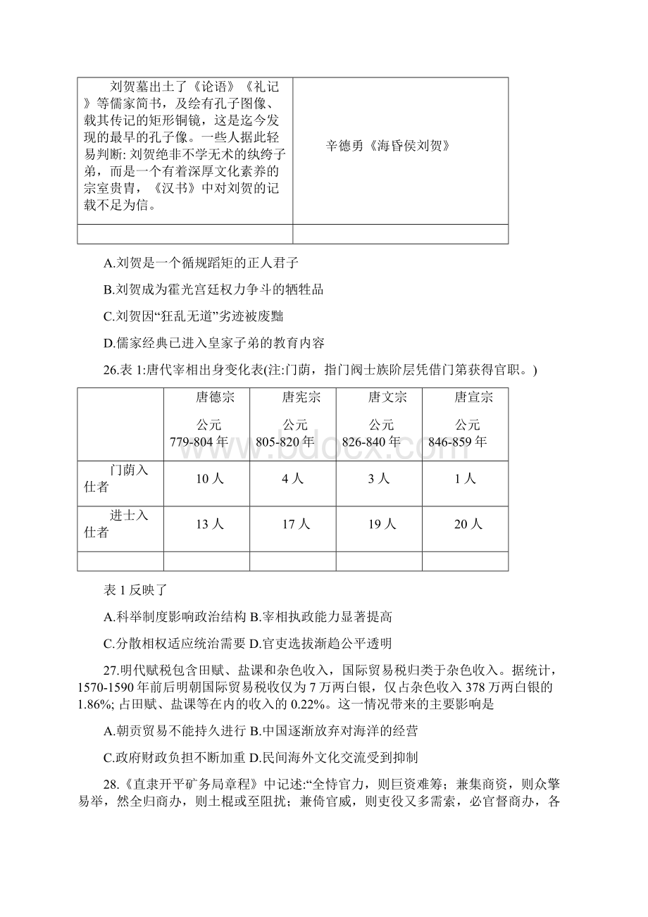 江西省上饶市届高三下学期第二次高考模拟历史试题 含答案1.docx_第2页