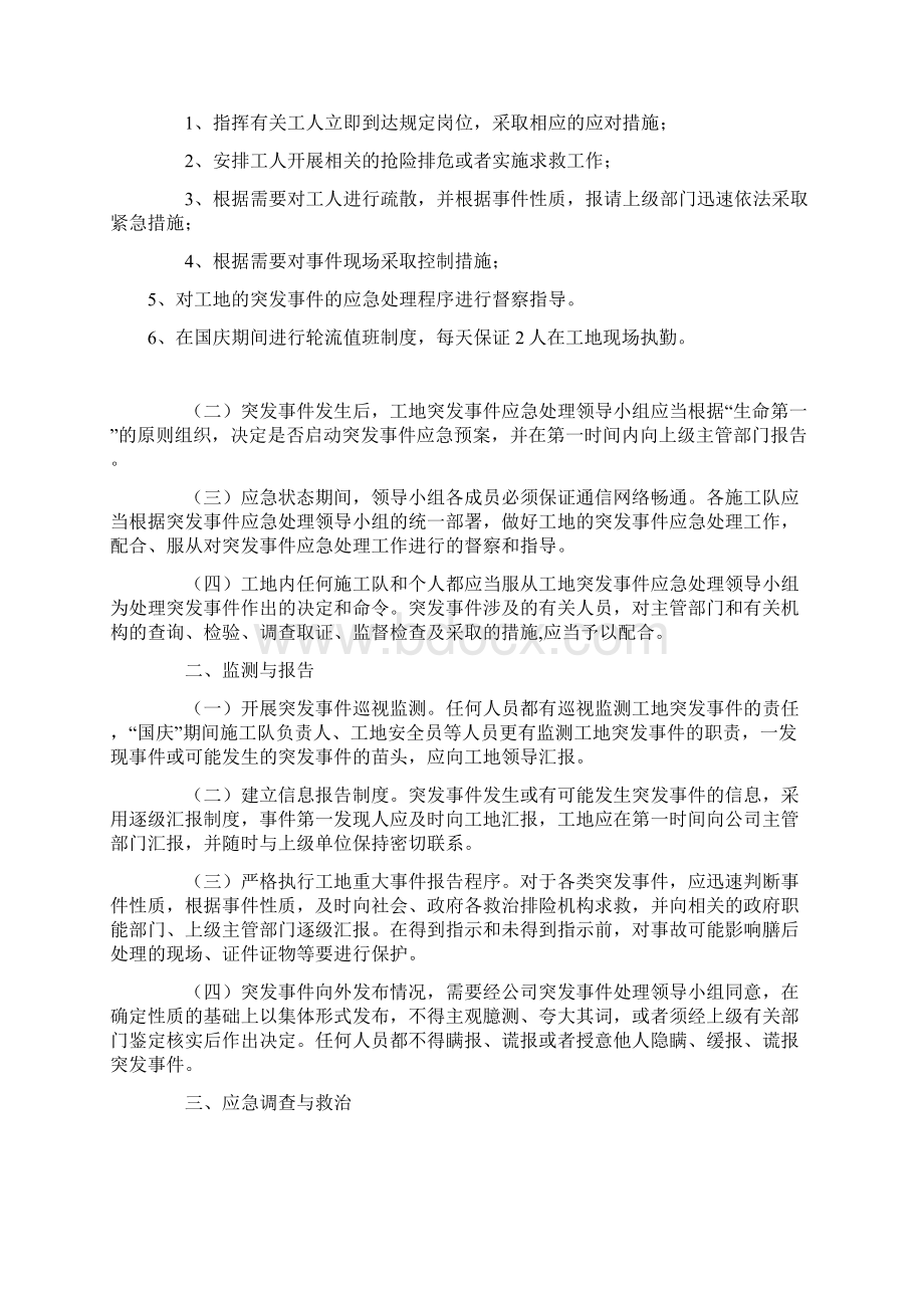 国庆应急预案Word文件下载.docx_第2页