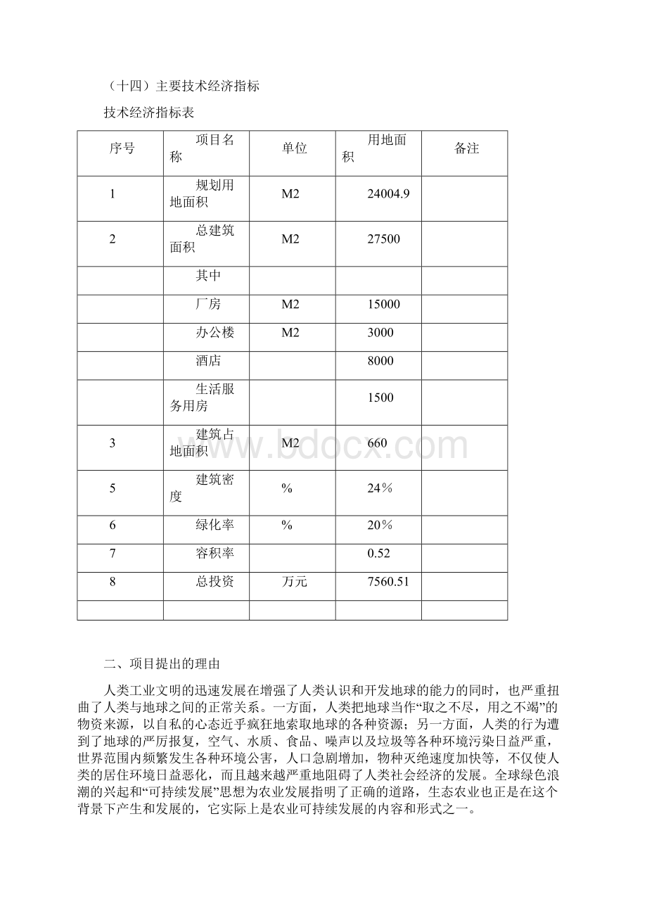 葡萄酒厂项目可行性研究报告.docx_第3页