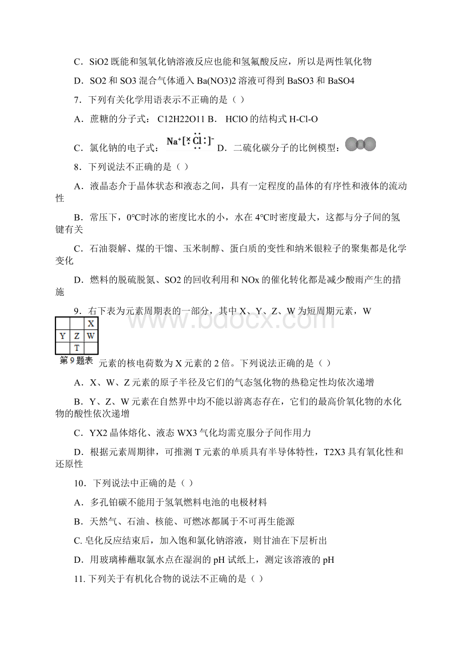 浙江省杭十四中高三化学选考考试试题卷1.docx_第2页